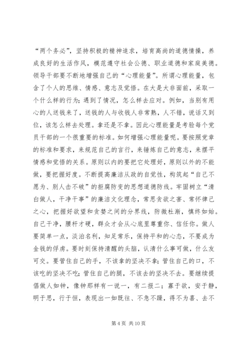 学习贯彻党章推进党风廉政建设和反腐败党课辅导讲稿.docx