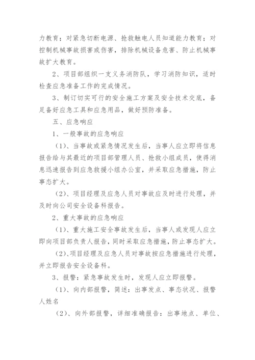 施工应急预案及措施.docx