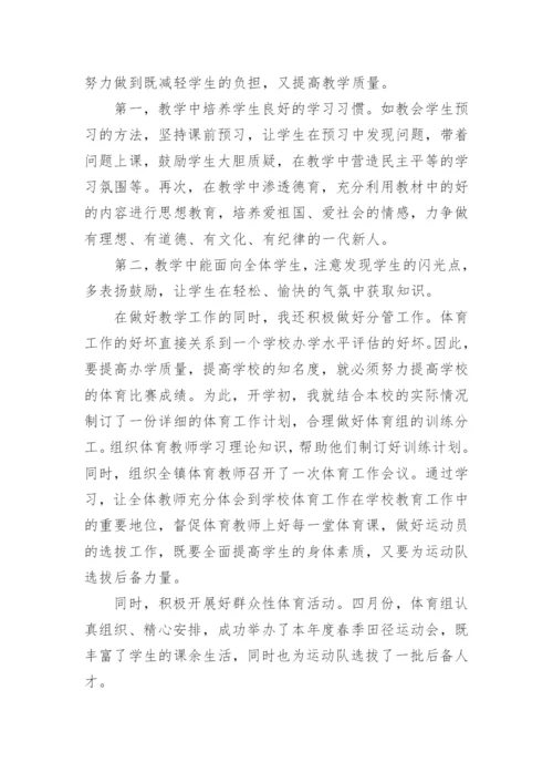 小学体育教师课堂教学总结.docx