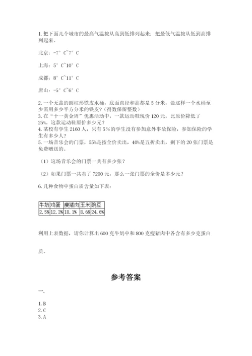 人教版六年级数学小升初试卷含完整答案（典优）.docx