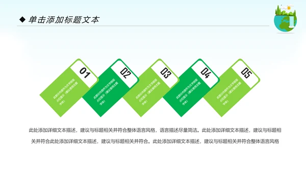 绿色环保生态地球保护环境动态PPT模板