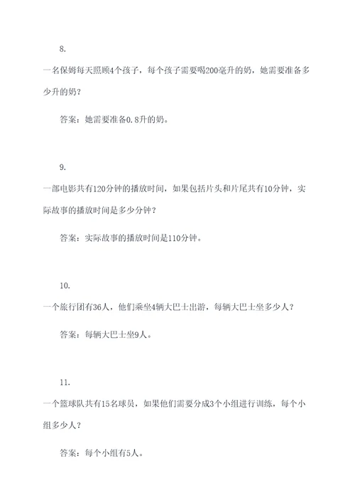 关于多位数除法的应用题