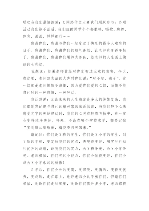 毕业典礼老师致辞.docx