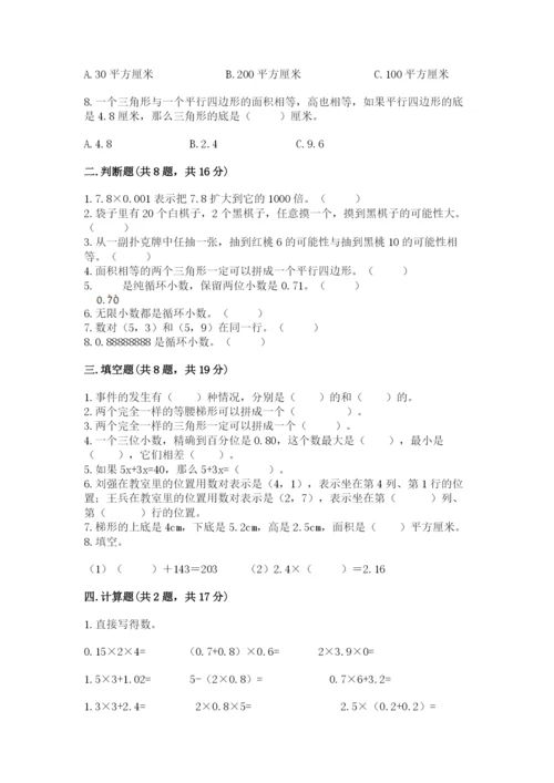 人教版五年级上册数学期末测试卷附答案【名师推荐】.docx