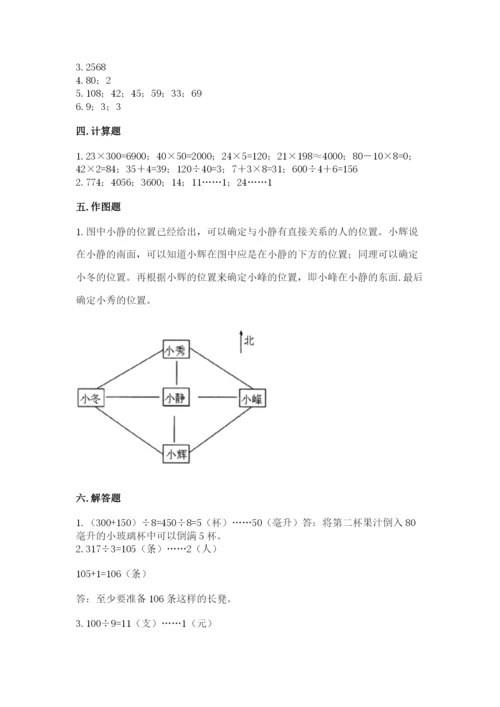 人教版三年级下册数学期中测试卷（突破训练）word版.docx