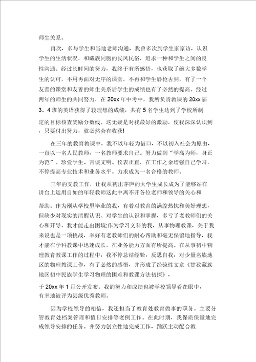 特岗英语教师述职报告