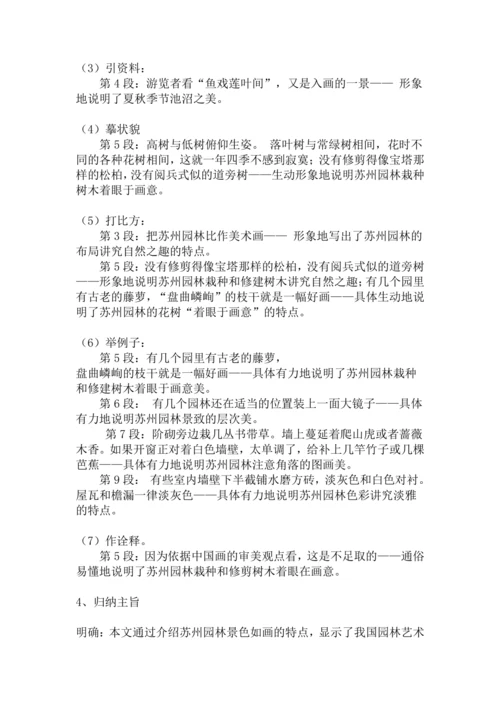八上语文第19课《苏州园林》精品实用高效教学设计