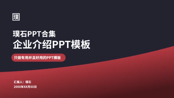 大卡车运输行业货运公司介绍通用PPT模板