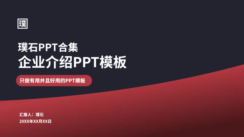 大卡车运输行业货运公司介绍通用PPT模板