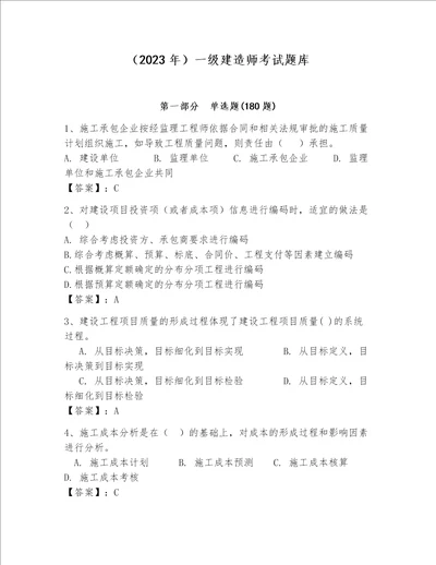2023年一级建造师考试题库附答案a卷