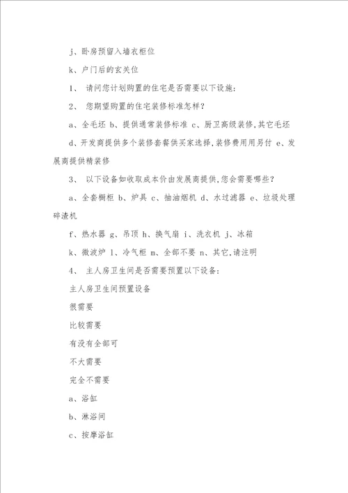 问卷调查表范文调查问卷xx