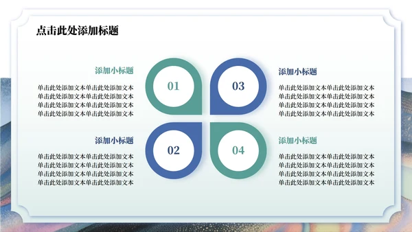 蓝绿色中国风暑假家长会主题PPT模板