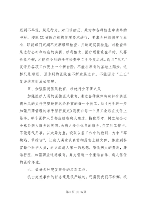 二〇一四年门诊部工作计划.docx
