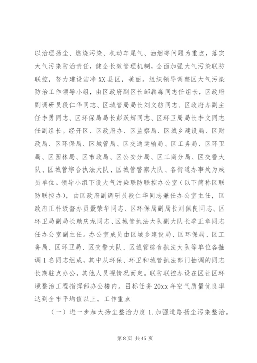 大气污染防治方案.docx