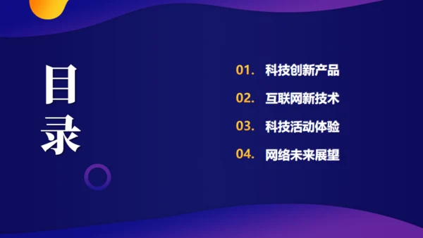 创新引领世界发布会通用PPT模板