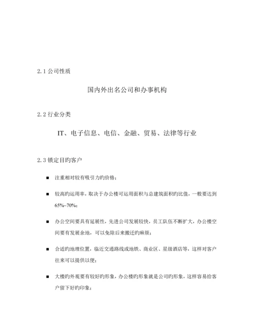 写字楼专项项目专题策划专题方案.docx