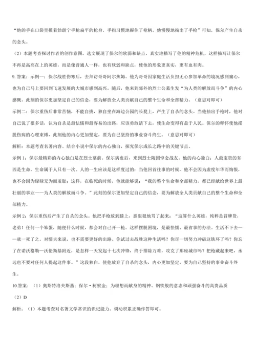 2022年暑期复习与巩固作业（人教版八年级语文下）······（9）名著阅读（含答案解析）
