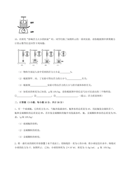 第二次月考滚动检测卷-重庆市江津田家炳中学物理八年级下册期末考试必考点解析试题（详解）.docx