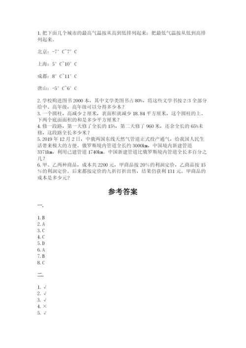 青岛版数学小升初模拟试卷及答案【名校卷】.docx