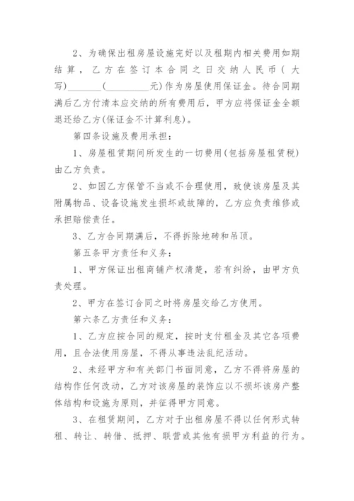 商铺门面租赁合同标准版.docx