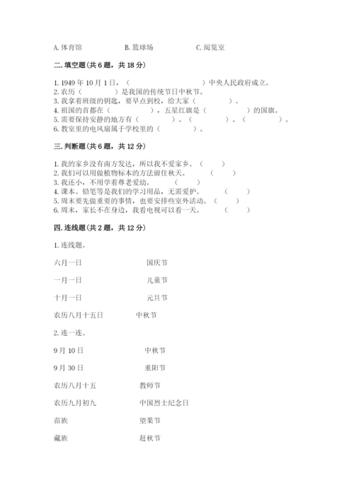 部编版二年级上册道德与法治 期末测试卷及答案【各地真题】.docx