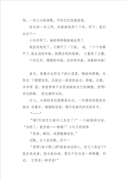 高三作文叙事心中的路1200字