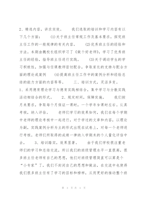 教师培训工作年度总结模板.docx