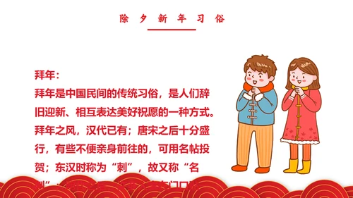春节联欢晚会过年的习俗新年通用PPT模板