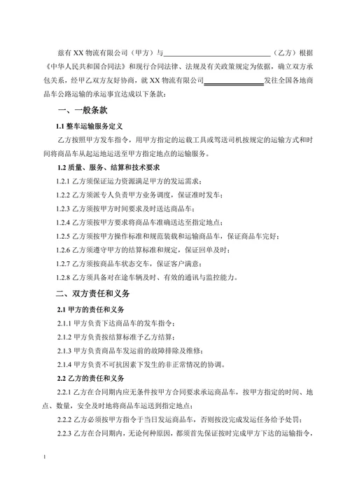 物流公司商品车运输合同