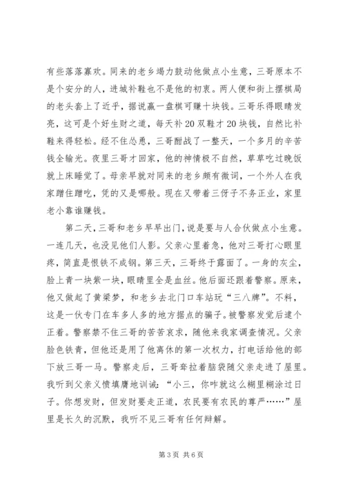 养殖户建国60周年演讲稿.docx