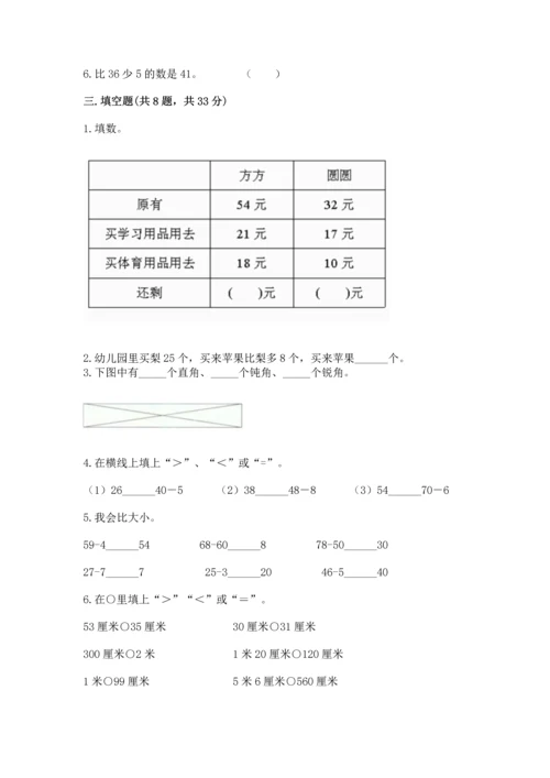 人教版二年级上册数学期中测试卷完整答案.docx