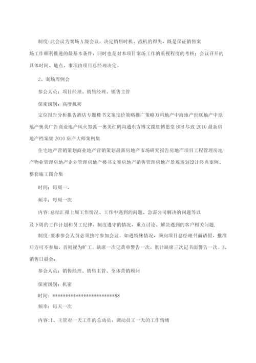 房地产物业管理销售管理案场管理制度.docx