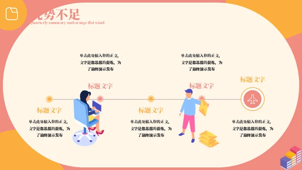 扁平风季度总结汇报通用PPT模板