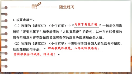 12 词四首——满江红（小住京华） 课件(共20张PPT) 2024-2025学年语文部编版九年级下