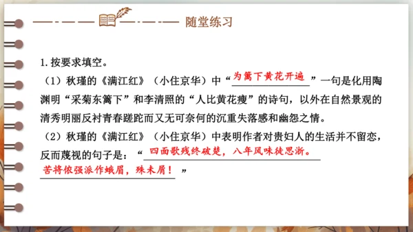 12 词四首——满江红（小住京华） 课件(共20张PPT) 2024-2025学年语文部编版九年级下