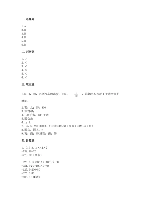 人教版六年级上册数学期末测试卷含完整答案（夺冠）.docx