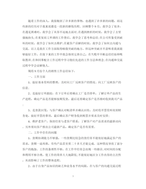 精编之销售经理月工作总结范文.docx