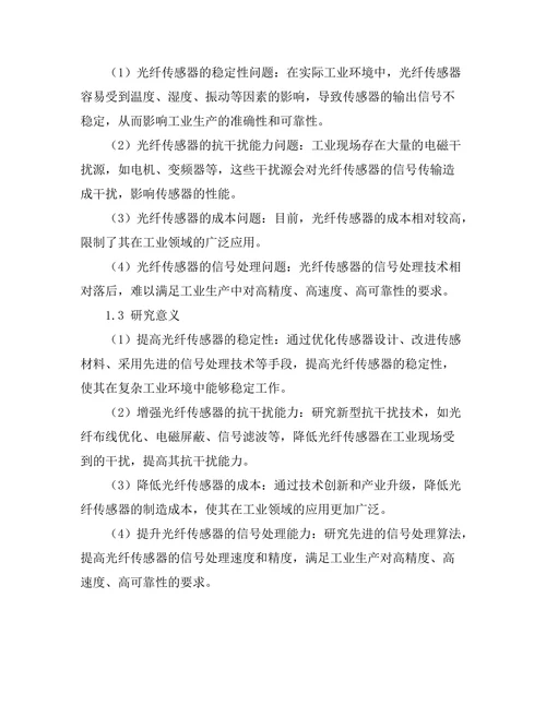 光纤传感技术在工业中的应用前景