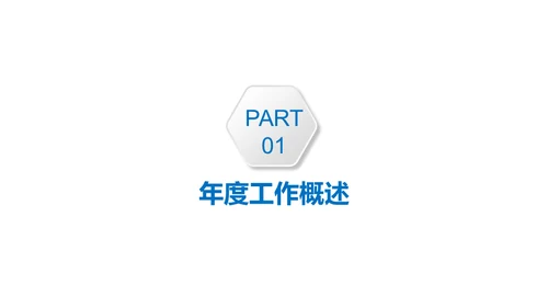 极简淡雅工作总结新年计划通用PPT