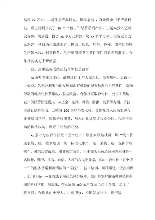 农村专业合作社先进事迹材料