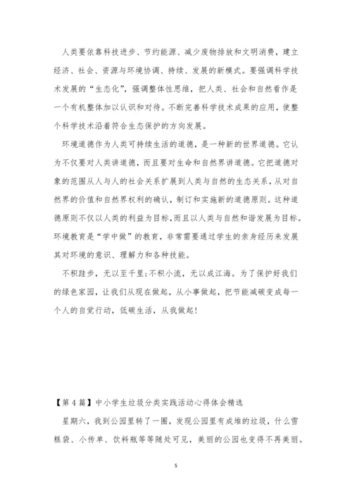分类实践心得体会(12篇).docx