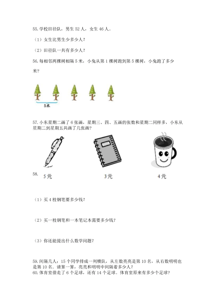 小学二年级上册数学应用题100道【历年真题】.docx