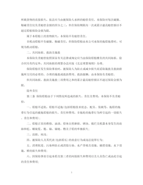 2023年船舶保险合同范本.docx
