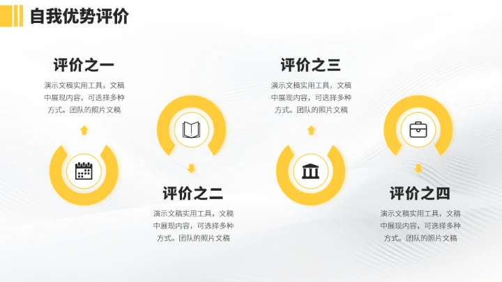 黄色企业求职面试简历PPT模板