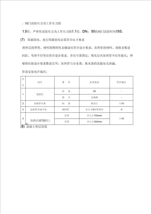 5地辐热施工方案