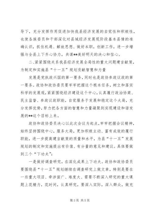 县委政协工作会议上的讲话 (3).docx