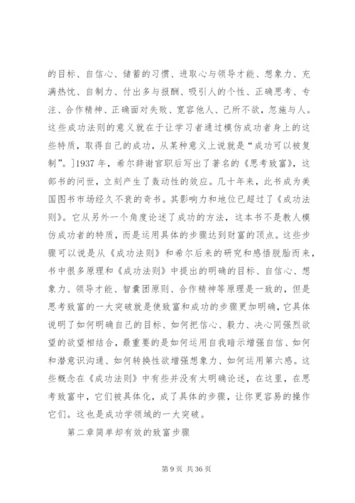 思考与致富五篇范文精编.docx