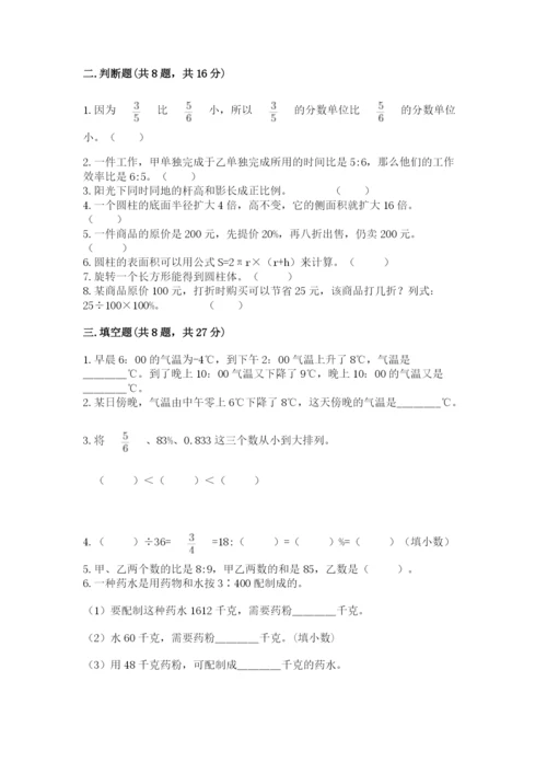 北京版小学六年级下册数学期末综合素养测试卷（黄金题型）.docx