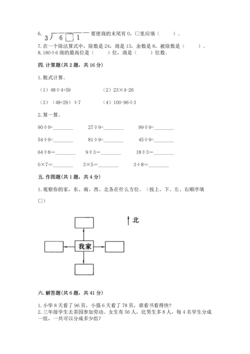 人教版三年级下册数学期中测试卷及答案【夺冠】.docx