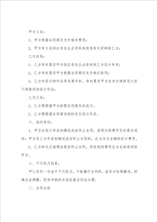 关于设计协议书范文10篇
